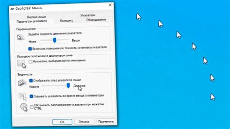 Ознакомьтесь с настройками указателя в вашей операционной системе