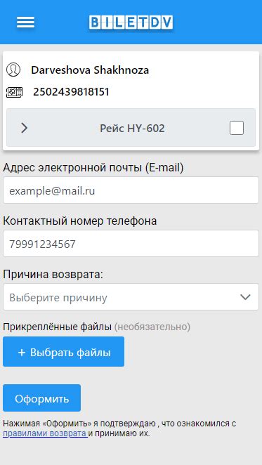 Онлайн-заявка на возврат авиабилета компании Азимут