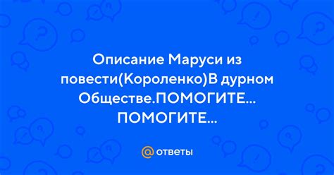 Описание Маруси и Контакта