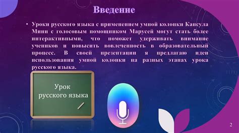 Описание возможностей и функций голосового помощника для русского языка