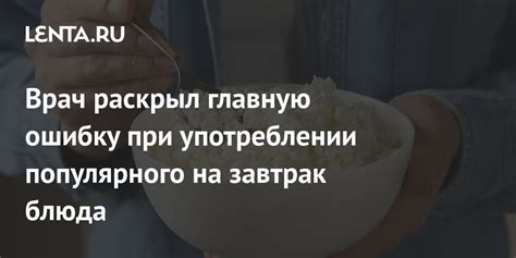 Описание последствий непрозрачности при употреблении этого блюда