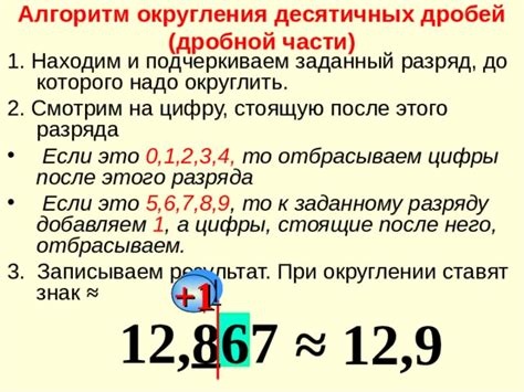 Описание правил округления и отсечения дробной части