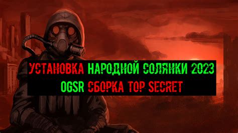 Описание Stalker Народной Солянки 2023