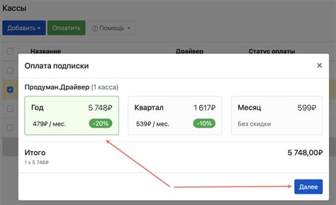 Оплата подписки и выбор плана