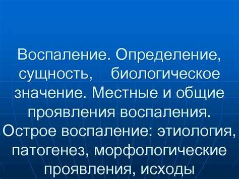 Определение, сущность и проявления