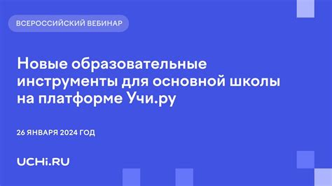 Определение достоверности полученных решений на платформе Учи.ру