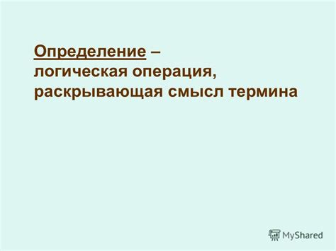 Определение и смысл термина "федерация"