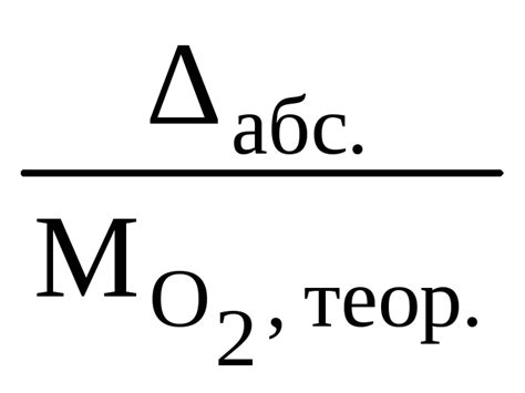 Определение мольной массы кислорода