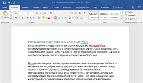 Определение наличия активации автоматического разбиения слов в программе Microsoft Word