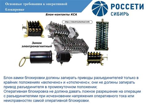 Определение необходимого числа и расположение блокировочных устройств