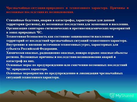 Определение подходящей территории для возникновения природного стихийного бедствия