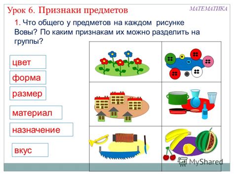 Определение предмета и его свойства