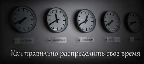 Определение приоритетов: как правильно распределить свое время для достижения наибольшей эффективности.