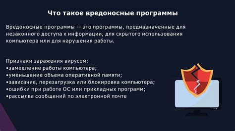 Определение проблемы: осмотр основных угроз и последствий вредоносных программ на ПК