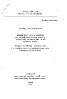 Определение размеров и форм сложных и неоднородных объектов