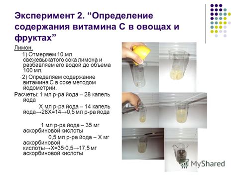 Определение содержания веществ в соке