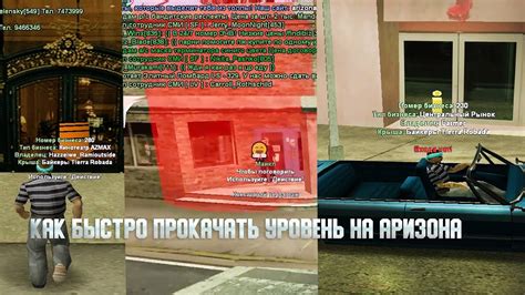 Определение уровня прогресса в GTA SAMP