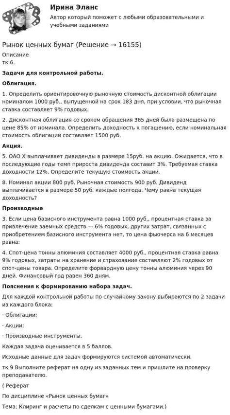 Определите цель продажи ценных бумаг и разработайте план действий