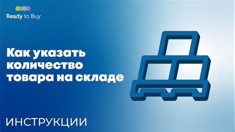 Оптимальное количество товара на складе: как сделать правильный выбор?