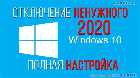 Оптимизация запуска программ и отключение ненужных сервисов