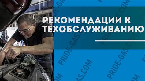 Оптимизация затрат на топливо и техобслуживание автомобиля