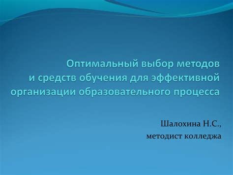 Оптимизация и структуризация: объединение советов и методов для осуществления наиболее эффективной организации