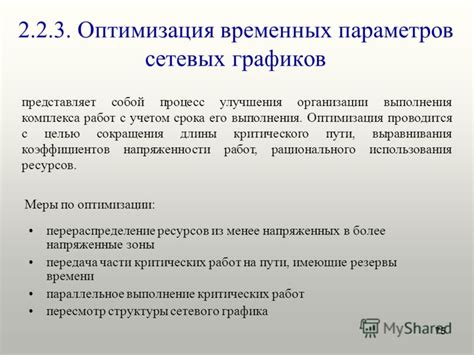 Оптимизация передачи планов на сервер с целью сокращения времени выполнения