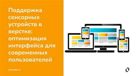 Оптимизация пользовательского интерфейса: создание удобной и привлекательной интернет-площадки