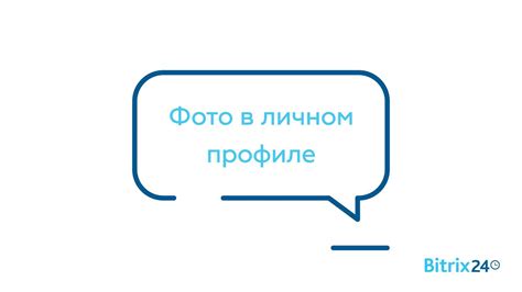 Оптимизация приватности вашей фотографии в личном профиле на платформе WhatsApp