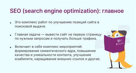 Оптимизация сайта для поисковых систем