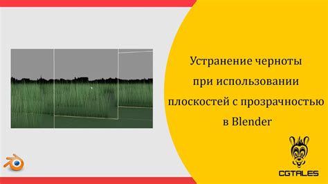 Оптимизация эффекта прозрачности при рендеринге в 3D Max