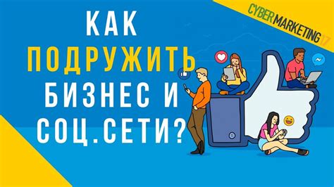 Оптимизация эффективности рекламы в социальных сетях с помощью пикселей отслеживания и аналитики