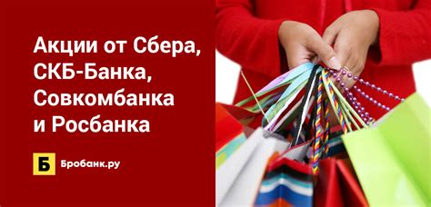 Опыт успешного взаимодействия СКБ Банка и Совкомбанка для обеспечения системы безопасных платежей