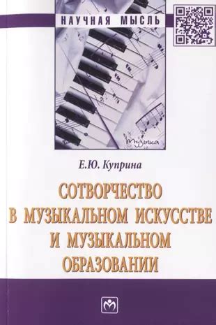 Организаторство в музыкальном ансамбле: важность руководства и задачи лидера