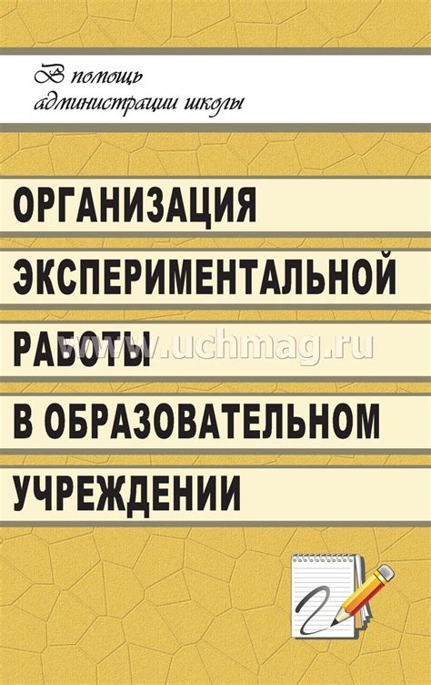 Организация самостоятельной работы в образовательном учреждении