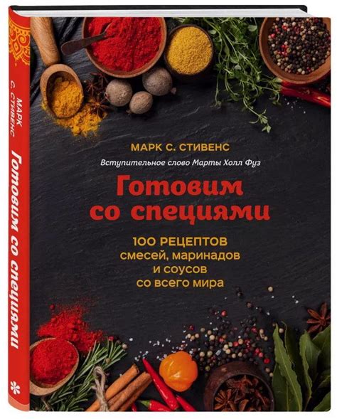 Оригинальные вкусы: экспериментируем со специями и соусами