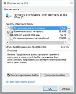 Освобождение пространства на компьютере путем удаления временных файлов и очистки кэша