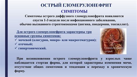 Осложнения, связанные с гломерулонефритом