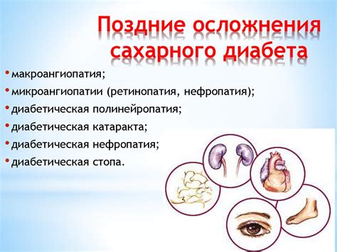 Осложнения сахарного диабета и головокружение