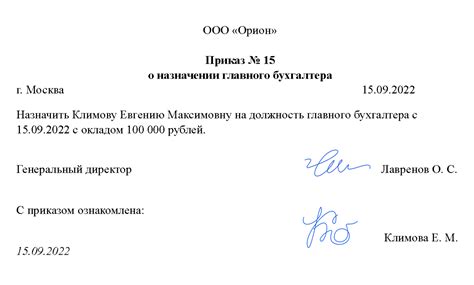 Основная информация о главном бухгалтере