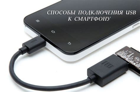 Основная информация о подключении USB-накопителя к смартфону Apple