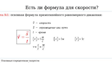 Основная формула для определения скорости