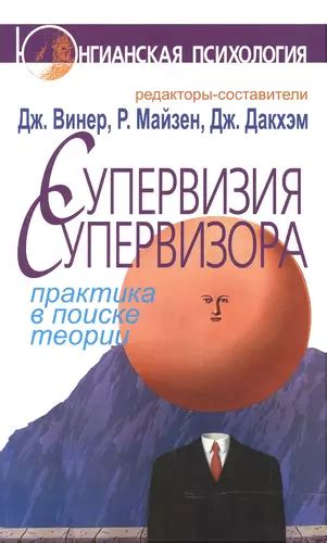 Основные аспекты деятельности супервизора в работе с психологами