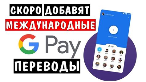 Основные возможности и функционал Гугл Пэй