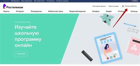 Основные возможности кабинета Ростелеком: обзор