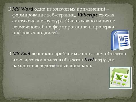 Основные достоинства применения Microsoft Word для разработки веб-страниц