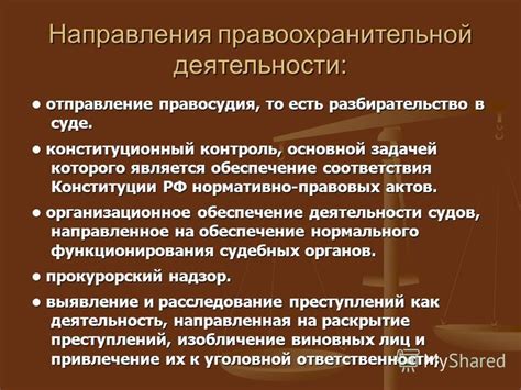 Основные задачи и цели функций норм правоохранительной деятельности