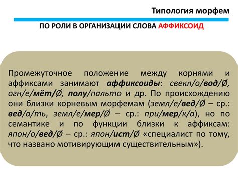 Основные законы морфемной структуры в русской речи