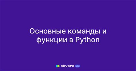 Основные команды и функции gotta