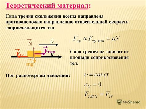 Основные концепции работы силы трения скольжения